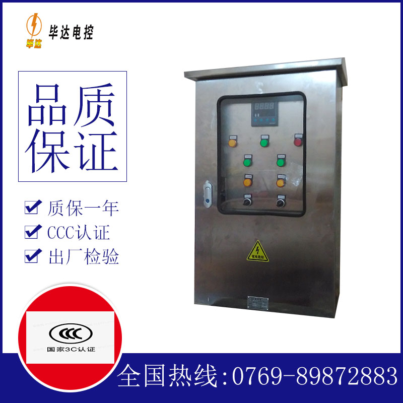 卫东控制箱