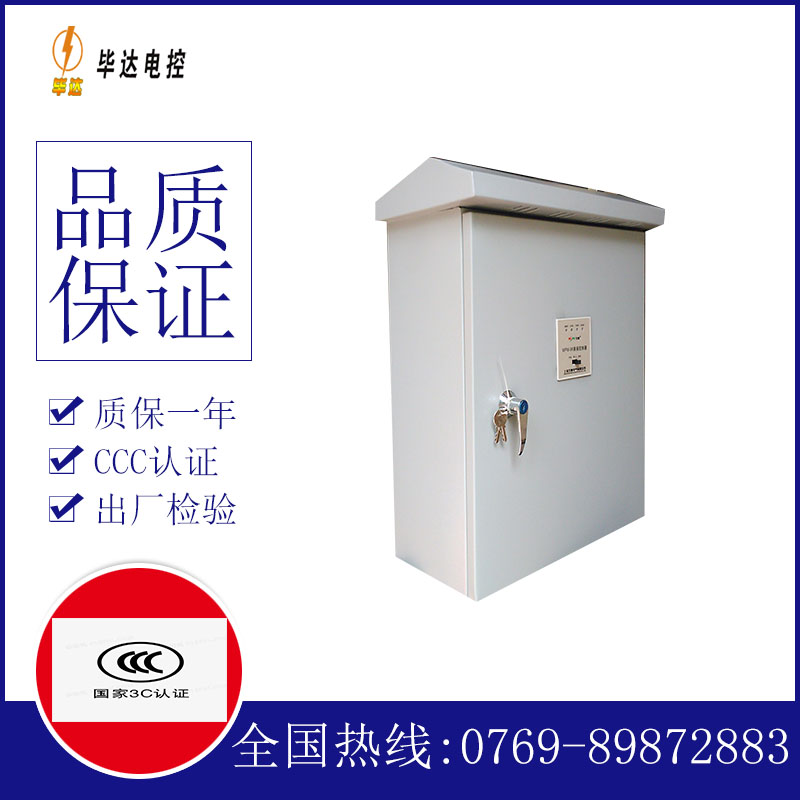 卫东排污泵控制箱